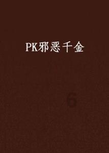 独眼萌怪的爱情